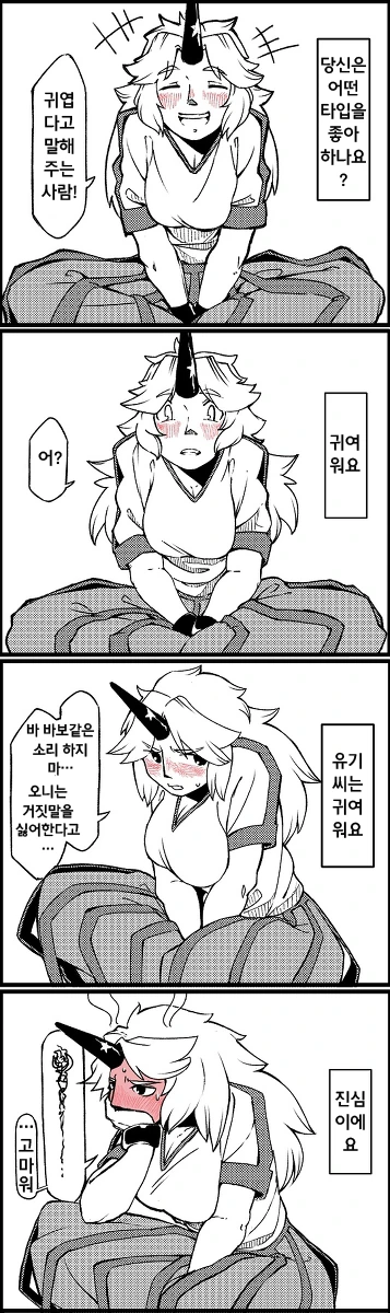 동방) 귀엽다는 말이 좋은 오니.manga