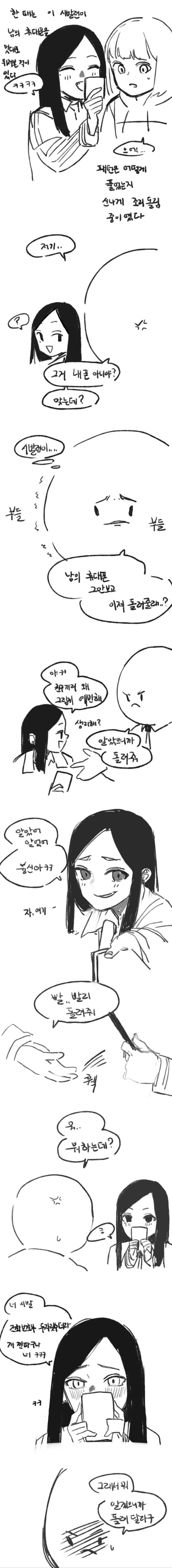 찐따한테 잘해주는 일진녀 방가희.manhwa