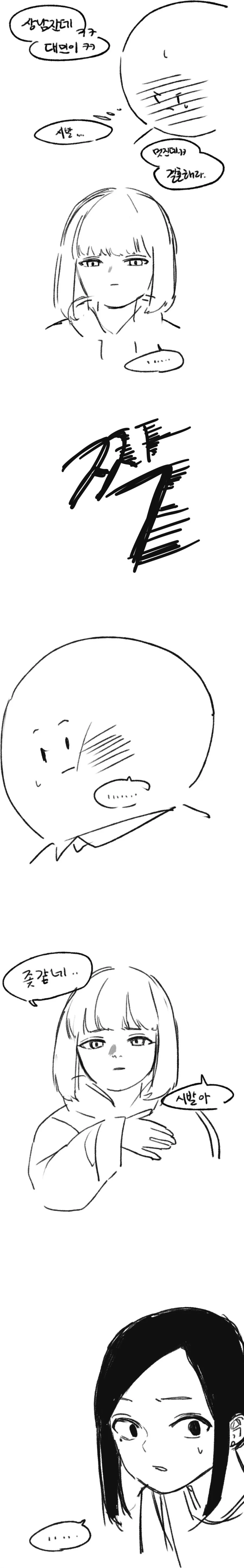찐따한테 잘해주는 일진녀 방가희.manhwa - 이미지 4