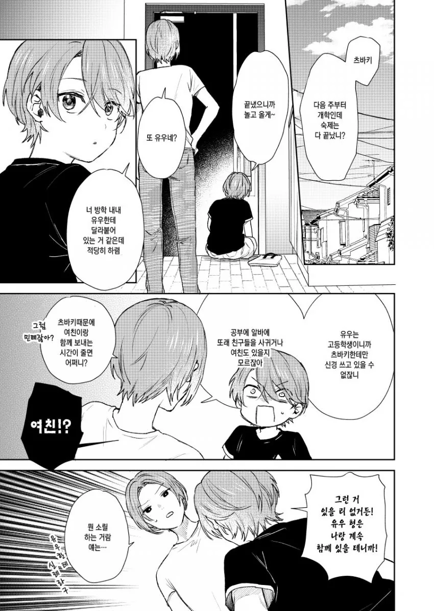 호모)형의 남친이 되고 싶은 manga