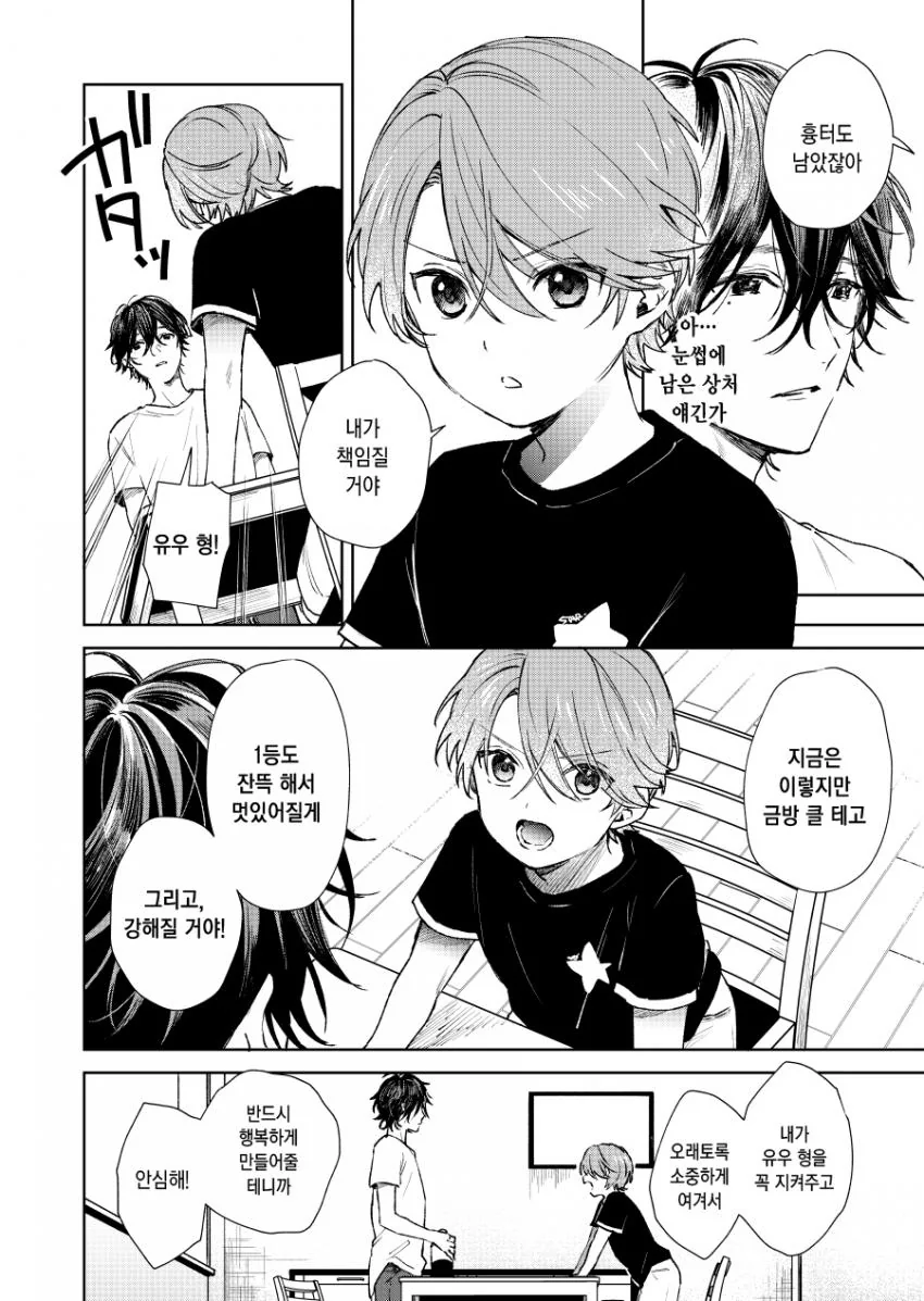호모)형의 남친이 되고 싶은 manga - 이미지 6