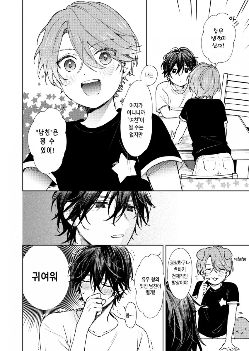호모)형의 남친이 되고 싶은 manga - 이미지 7