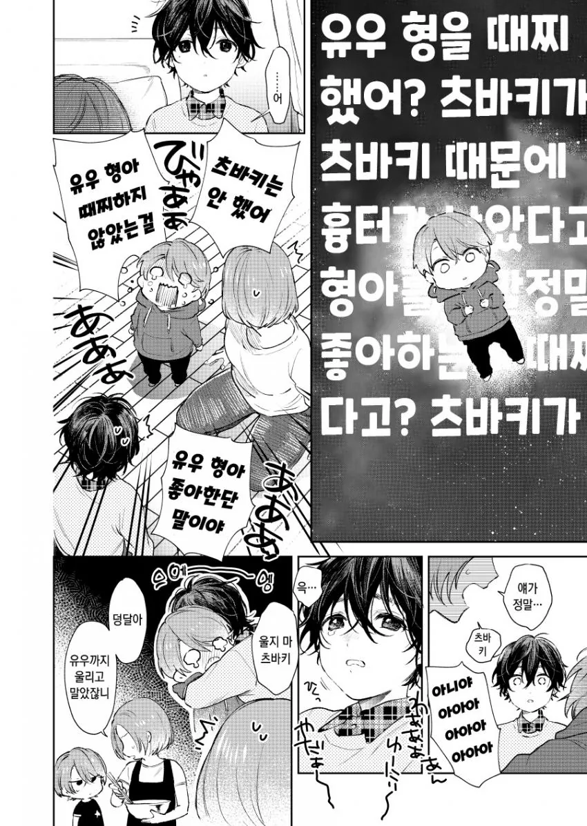 호모)형의 남친이 되고 싶은 manga - 이미지 12