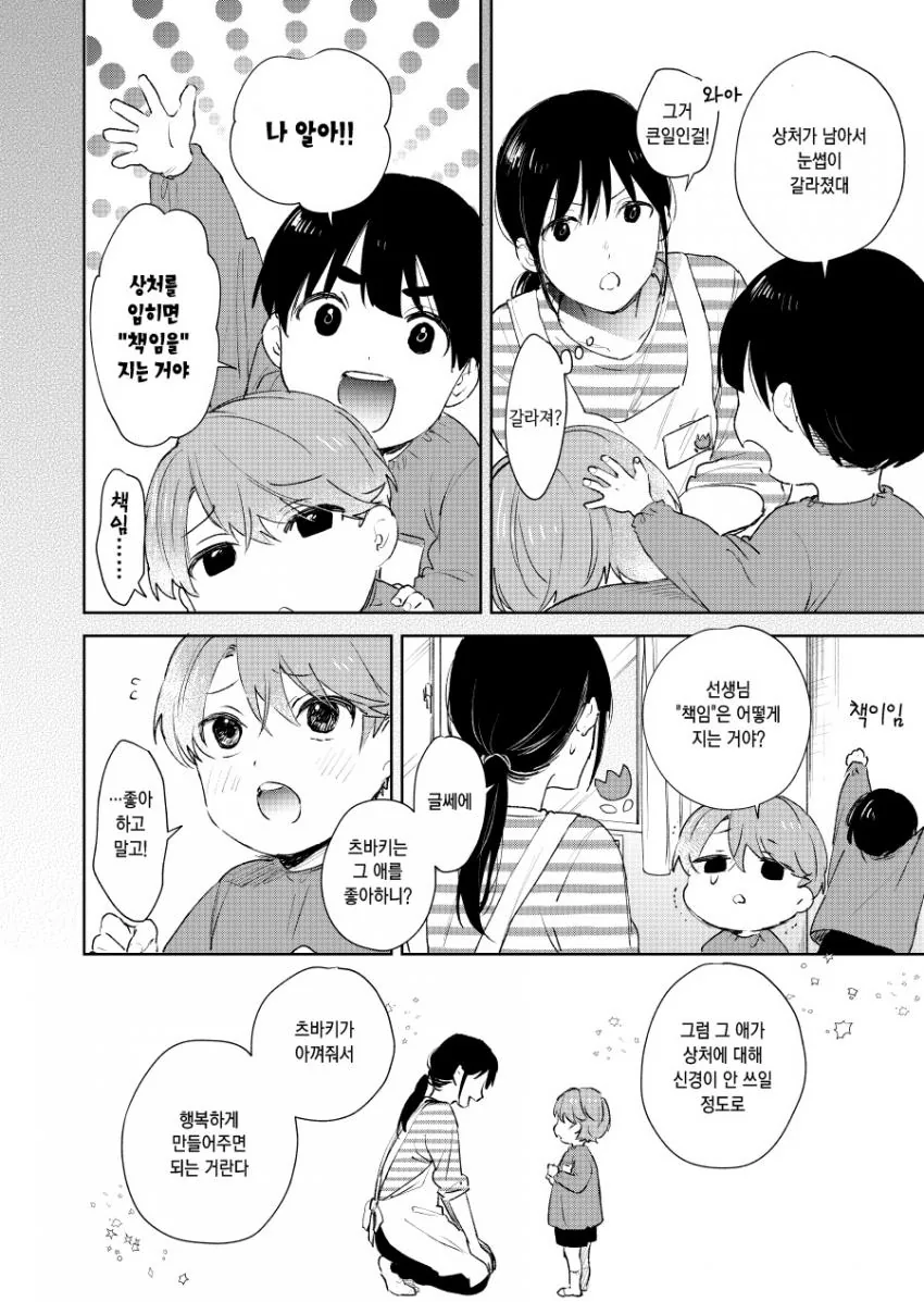 호모)형의 남친이 되고 싶은 manga - 이미지 14