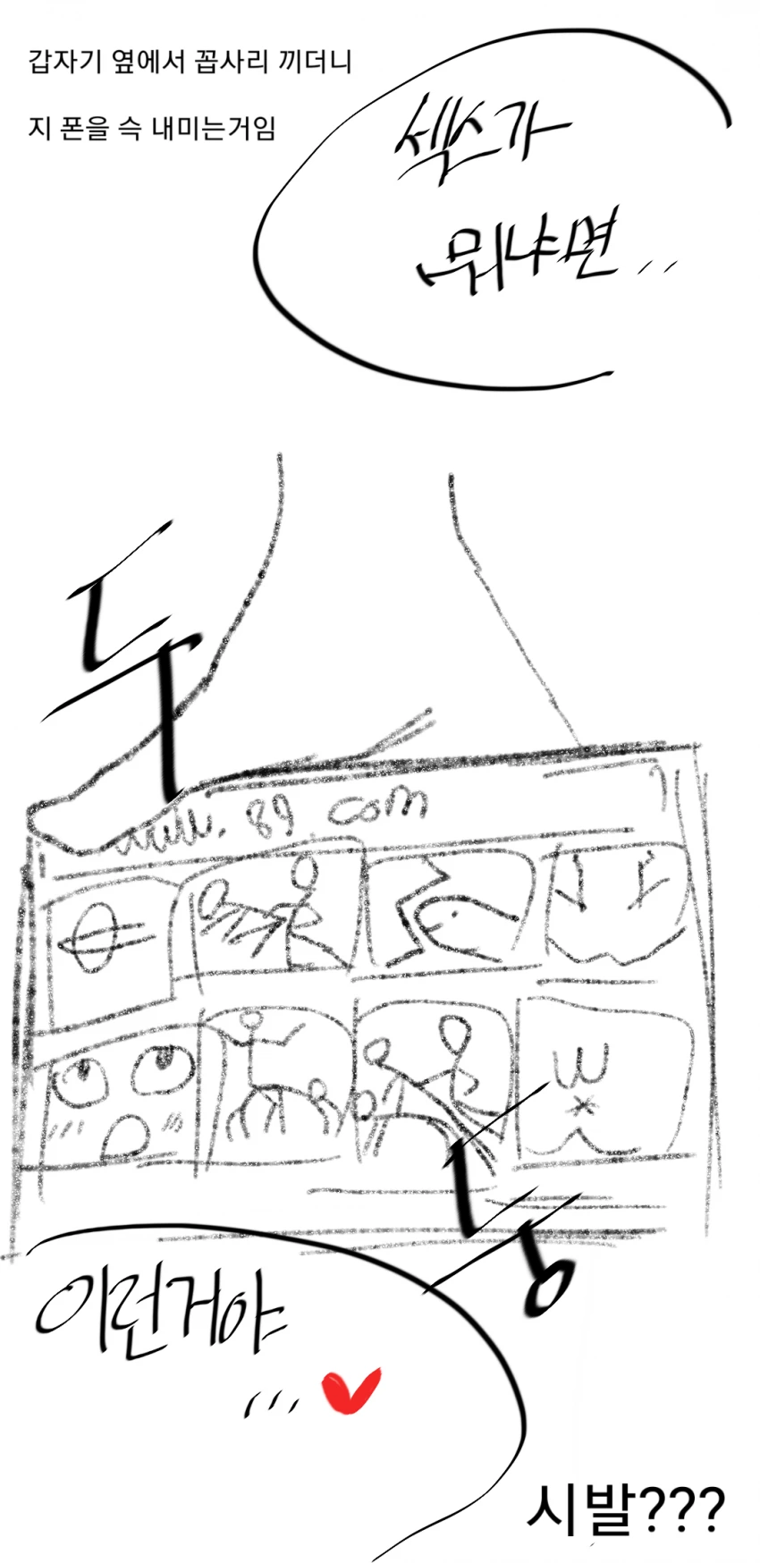 초딩때 너무 조숙한 여자애를 만난썰.manga - 이미지 5