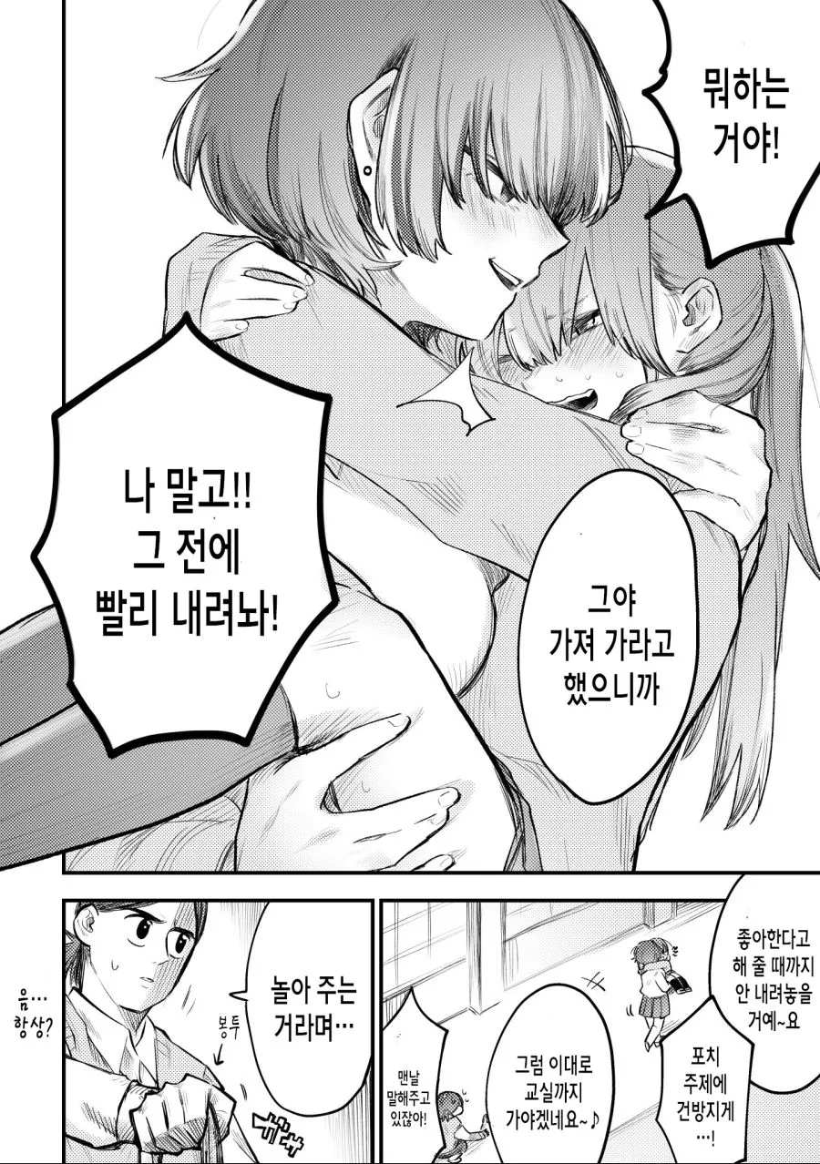빵셔틀 ㅈㄱ 만화.manga - 이미지 4