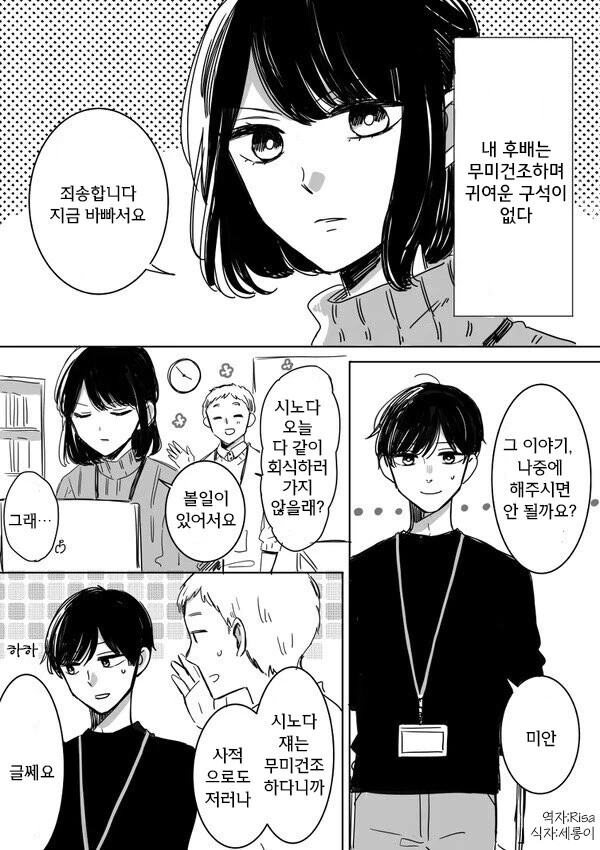 X덕 굿즈 덕분에 연애하는 만화