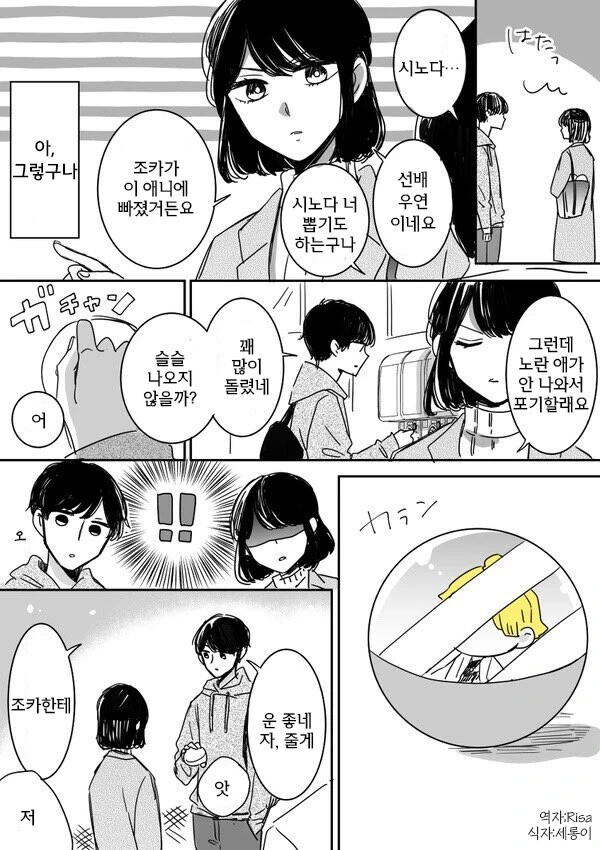 X덕 굿즈 덕분에 연애하는 만화 - 이미지 3