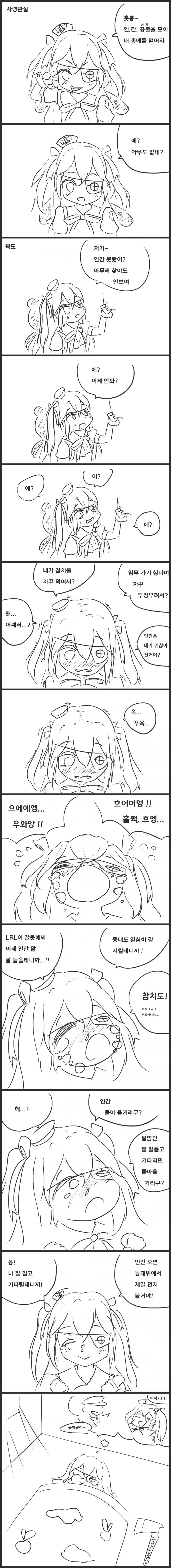 라오) LRL이 말 잘 듣겠다고 하는.manhwa