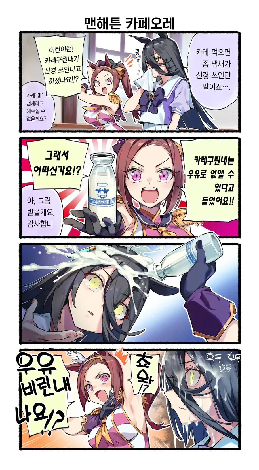말딸) 냄새가 신경쓰이는 카페.manga