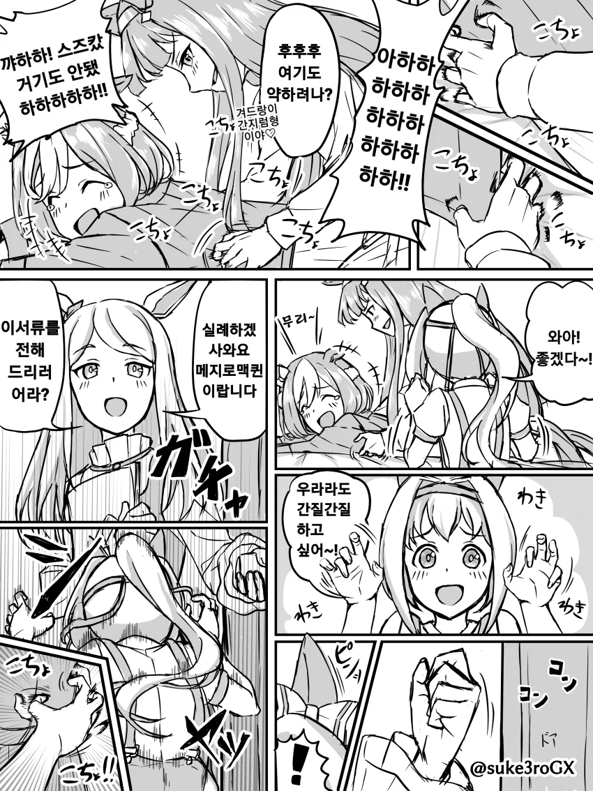 [말딸] 간질 간질.manhwa - 이미지 3
