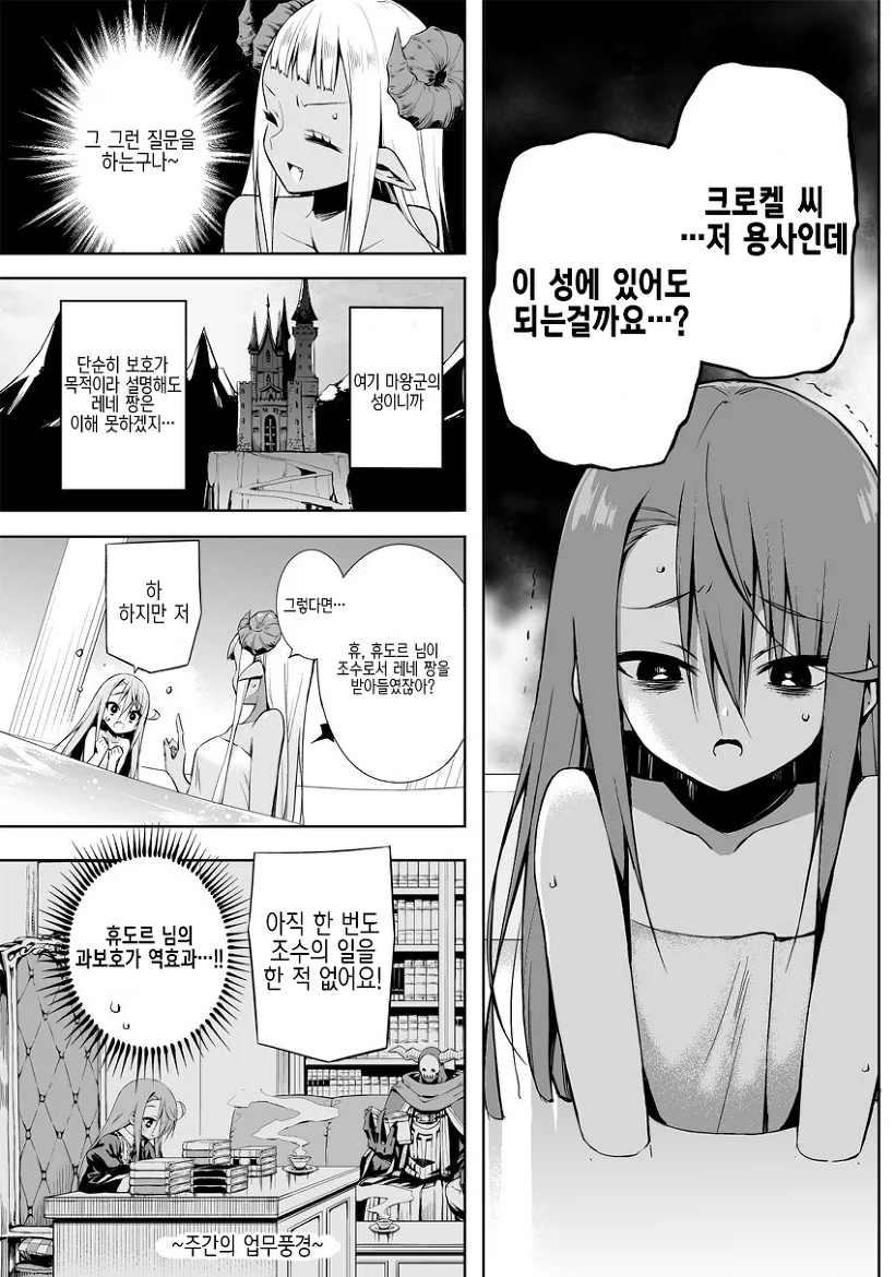 마왕 간부와 용사쨩 - 이미지 5