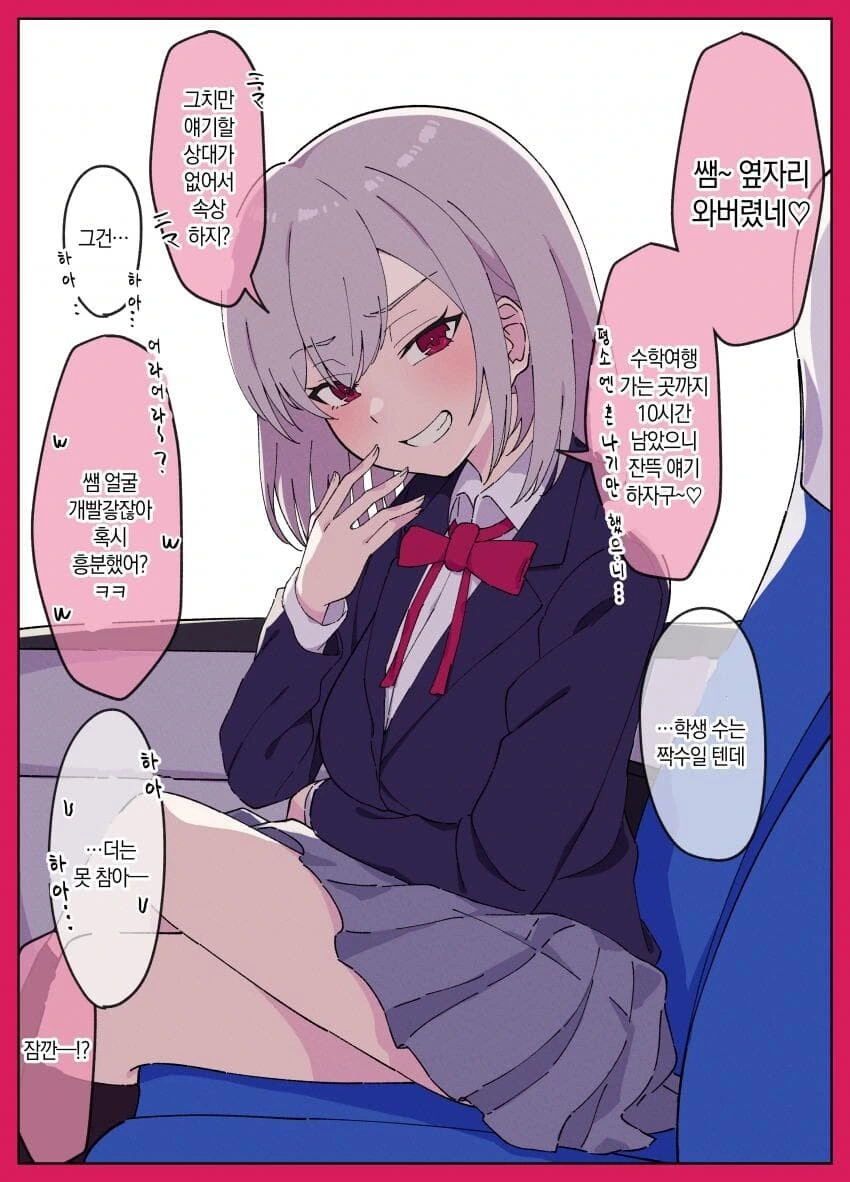수학여행 버스 옆자리에 문제아가 앉은 manga