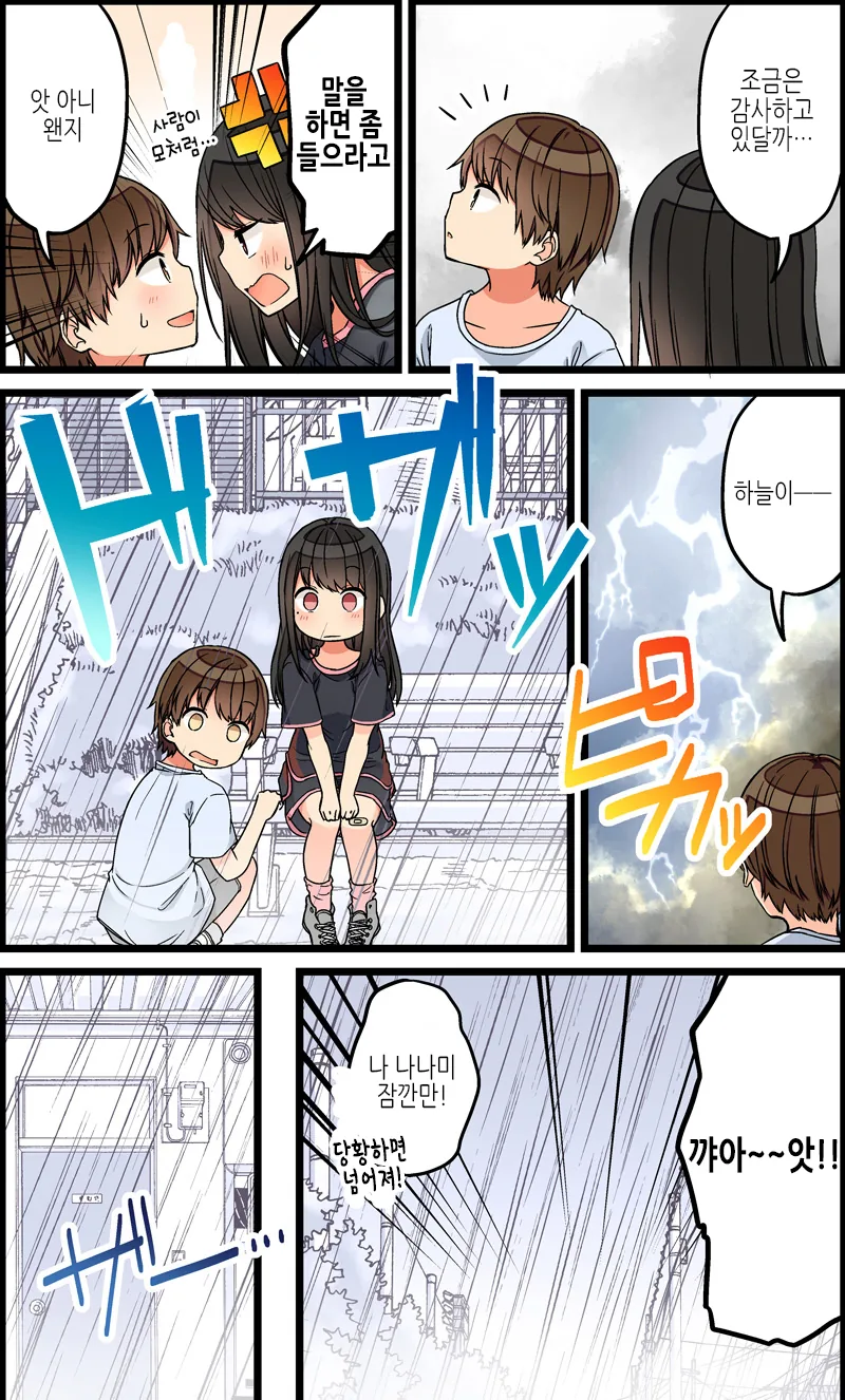 단 둘이서 집에 있는 만화.manhwa - 이미지 2