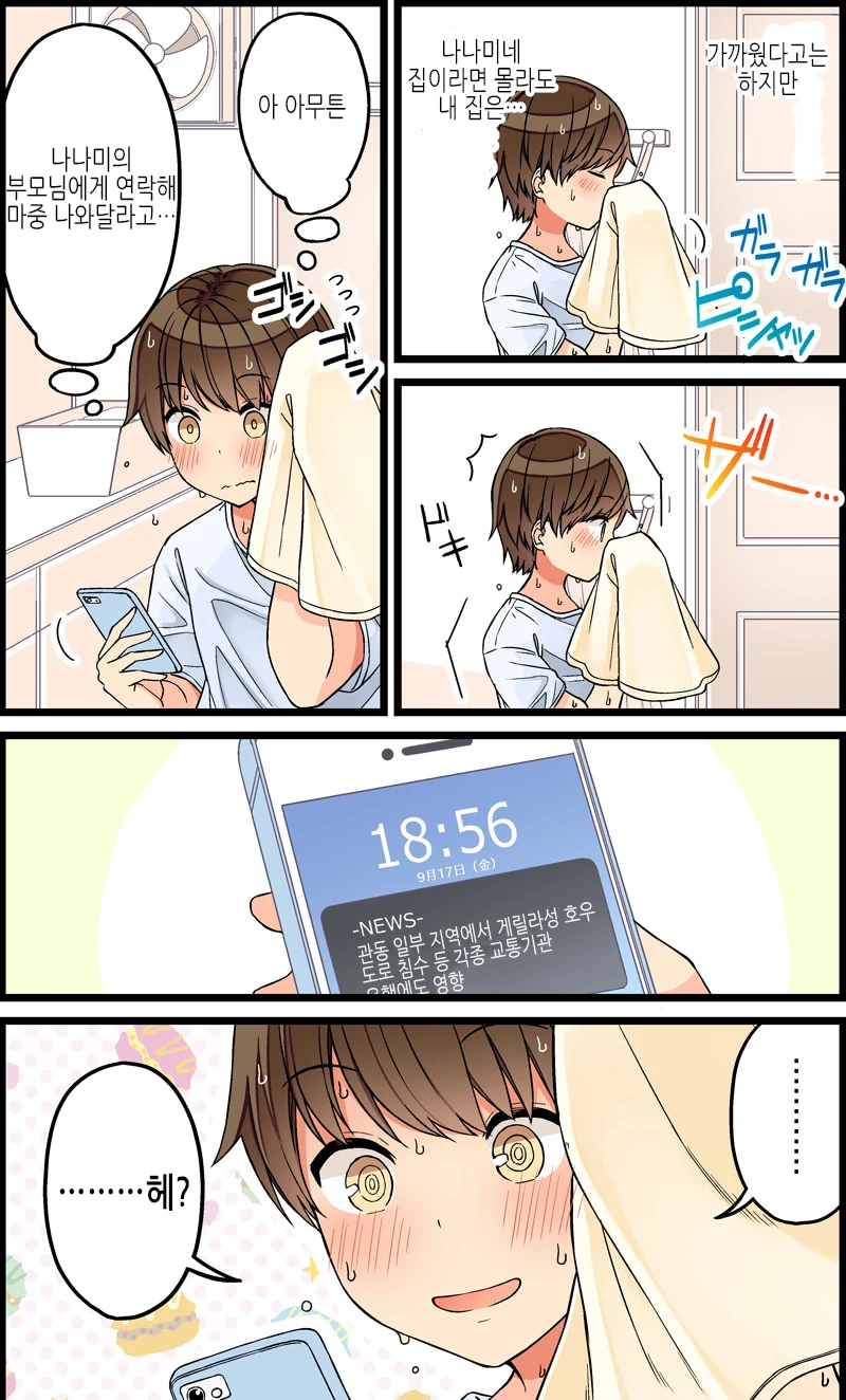 단 둘이서 집에 있는 만화.manhwa - 이미지 4