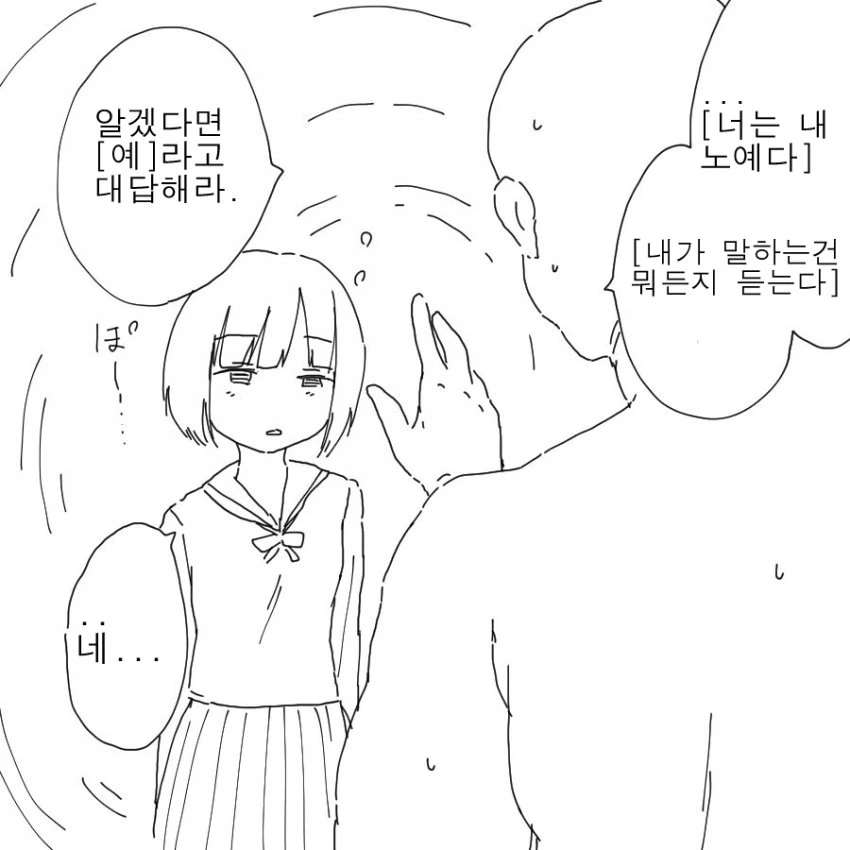 최면 능력을 손에 넣은 사람들.manwha - 이미지 2
