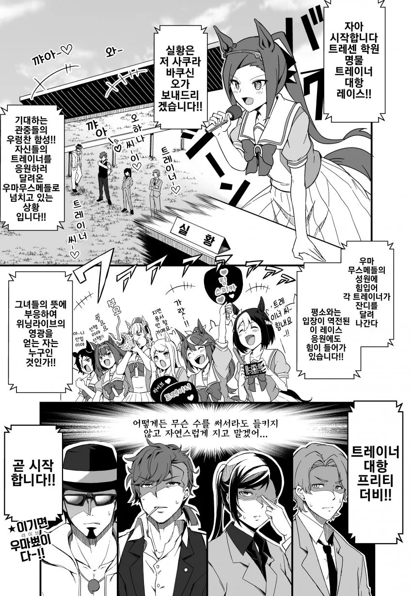 [말딸] 트레이너 대항 프리티더비.manhwa