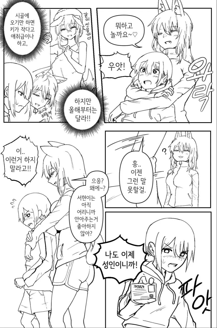 ㄱ같은 누나.manwha - 이미지 2