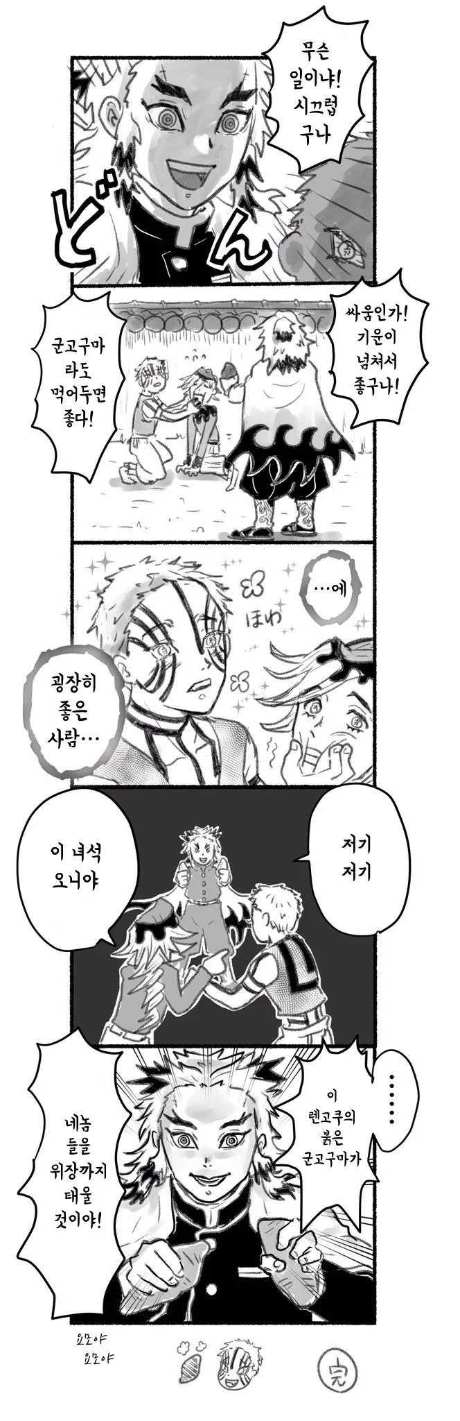 귀멸)싫어하는 사람이 없다는 렌고쿠 만화.manhwa - 이미지 3