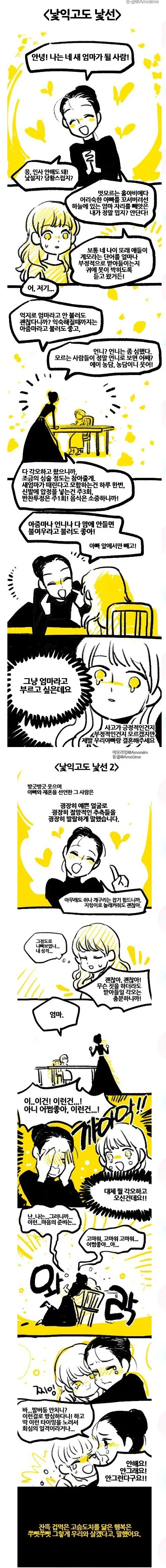 계모가 생기는 만화.manhwa