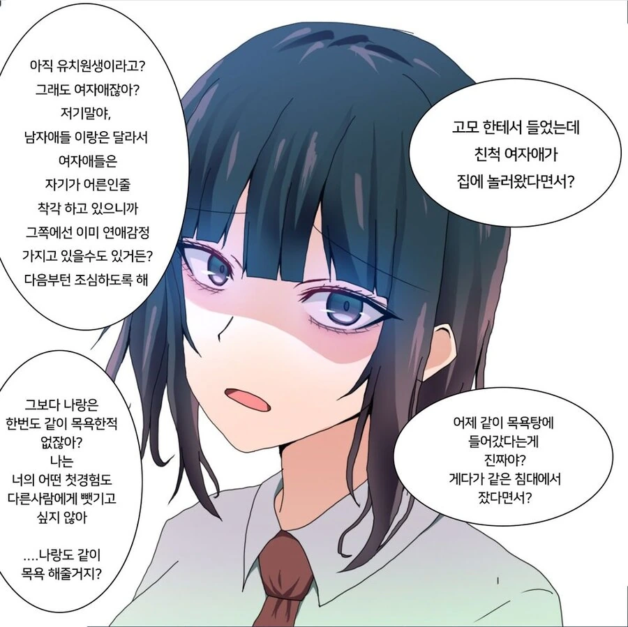 친척 여동생한테 진심으로 질투하는 얀데레.manhwa