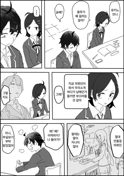 역내청)만담하는 히키가야 남매.manga