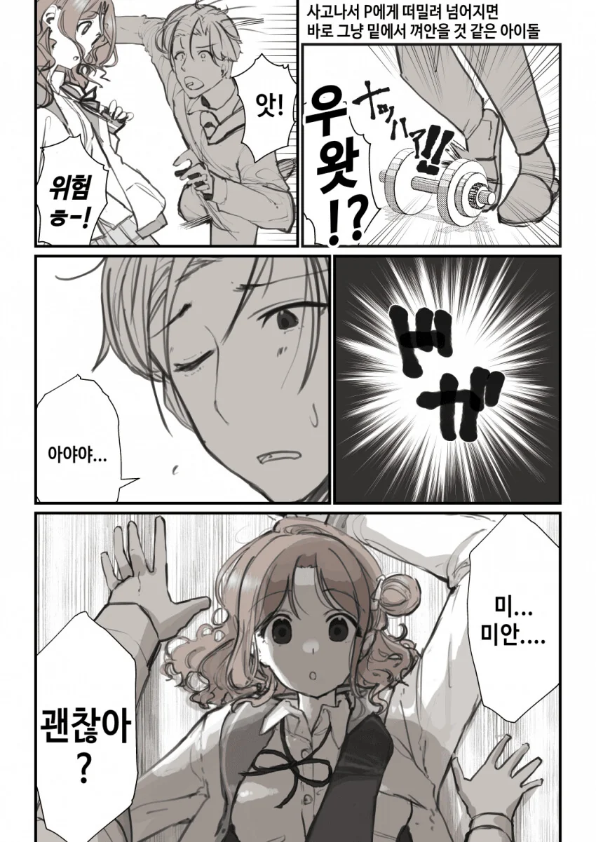 @) 실수로 넘어져도 안아주는 히나나.manga