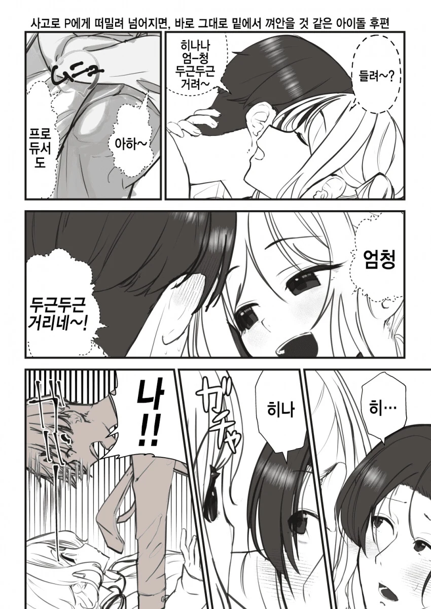 @) 실수로 넘어져도 안아주는 히나나.manga - 이미지 3