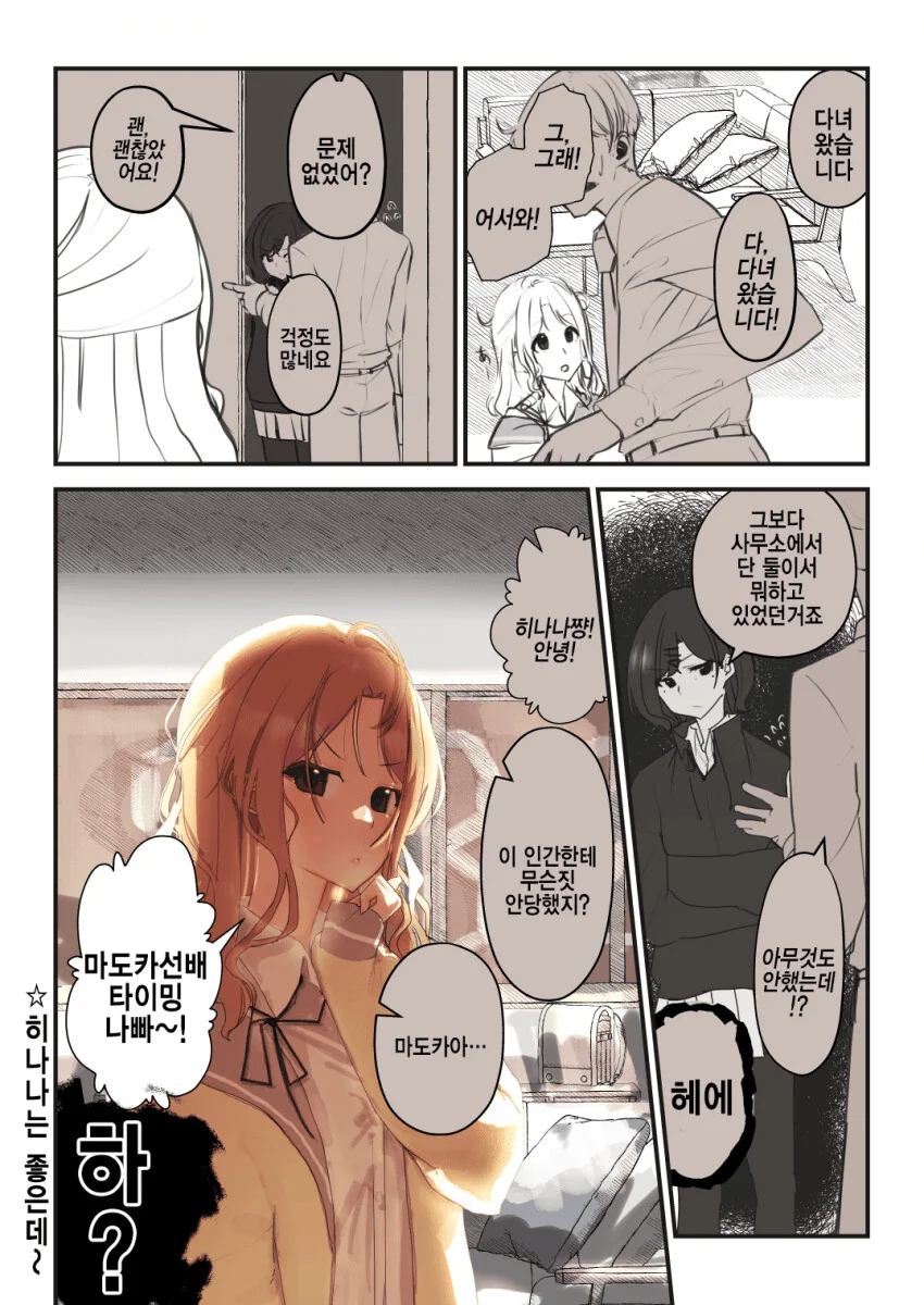 @) 실수로 넘어져도 안아주는 히나나.manga - 이미지 4