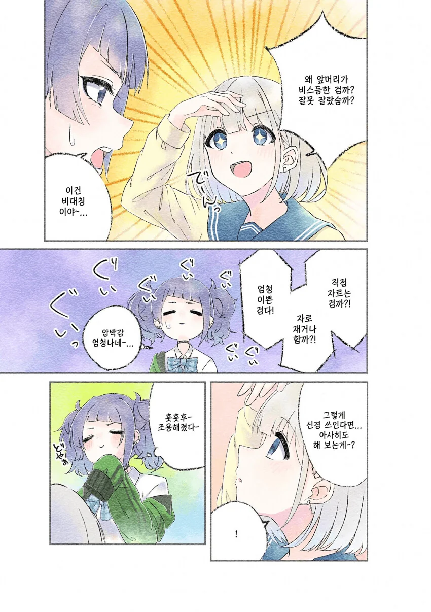 @) 육아의 고충을 안 마미미.manhwa - 이미지 2