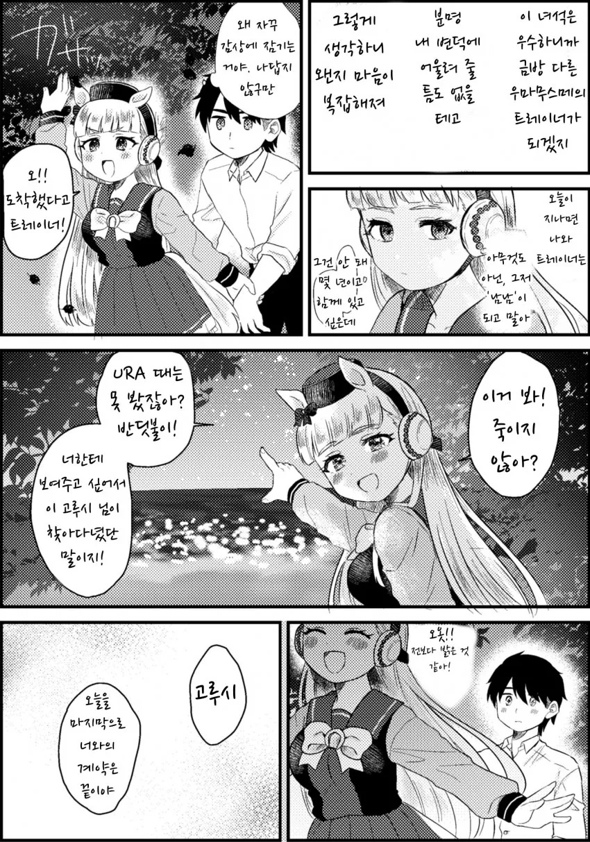 [말딸] 사랑을 자각한 고루시.manhwa - 이미지 2