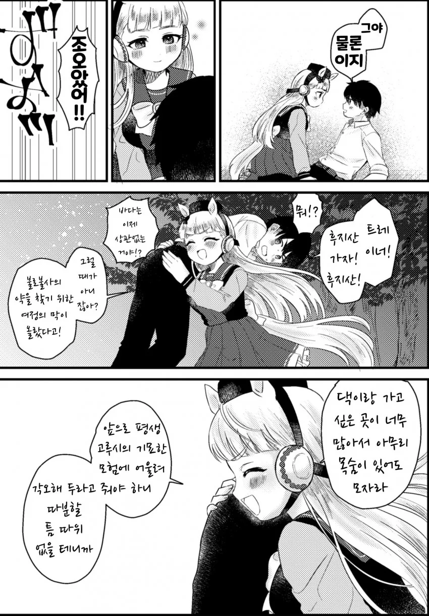 [말딸] 사랑을 자각한 고루시.manhwa - 이미지 6
