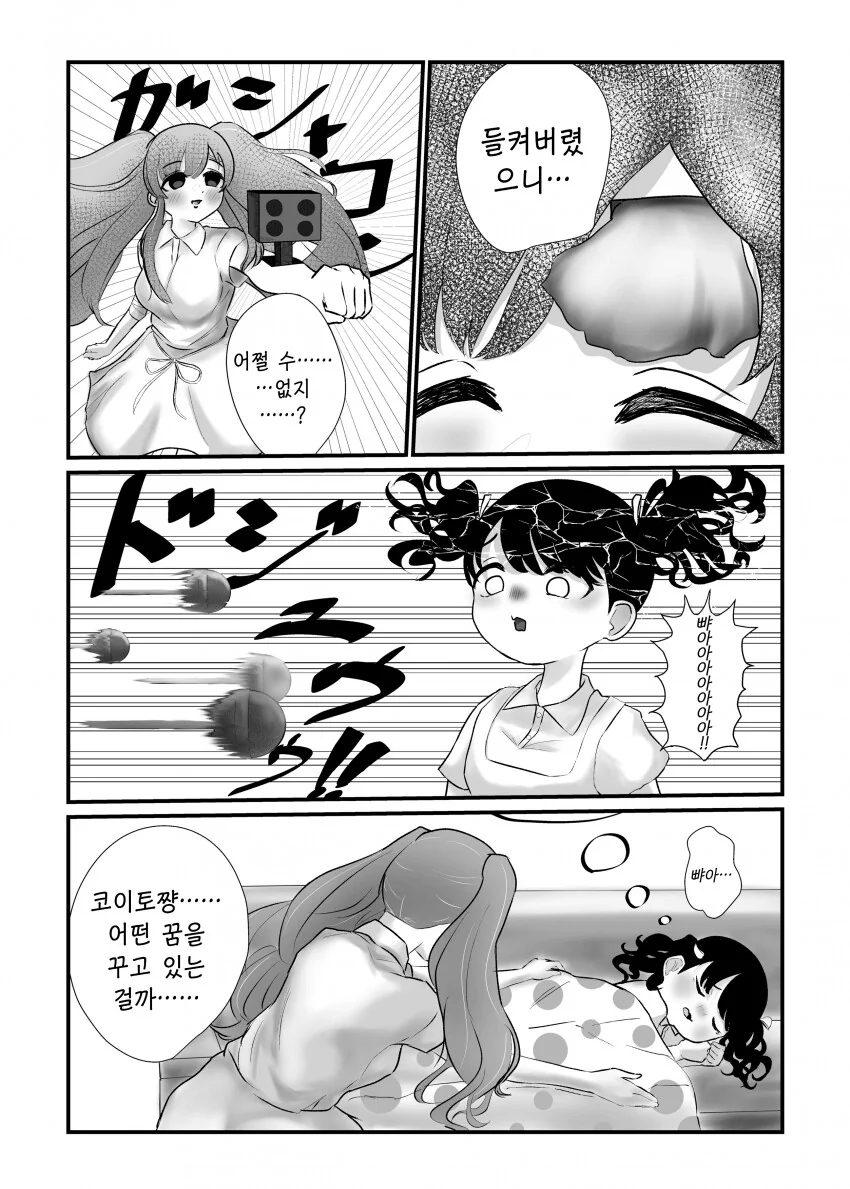 [@] 최종병기 키리코.manhwa - 이미지 2