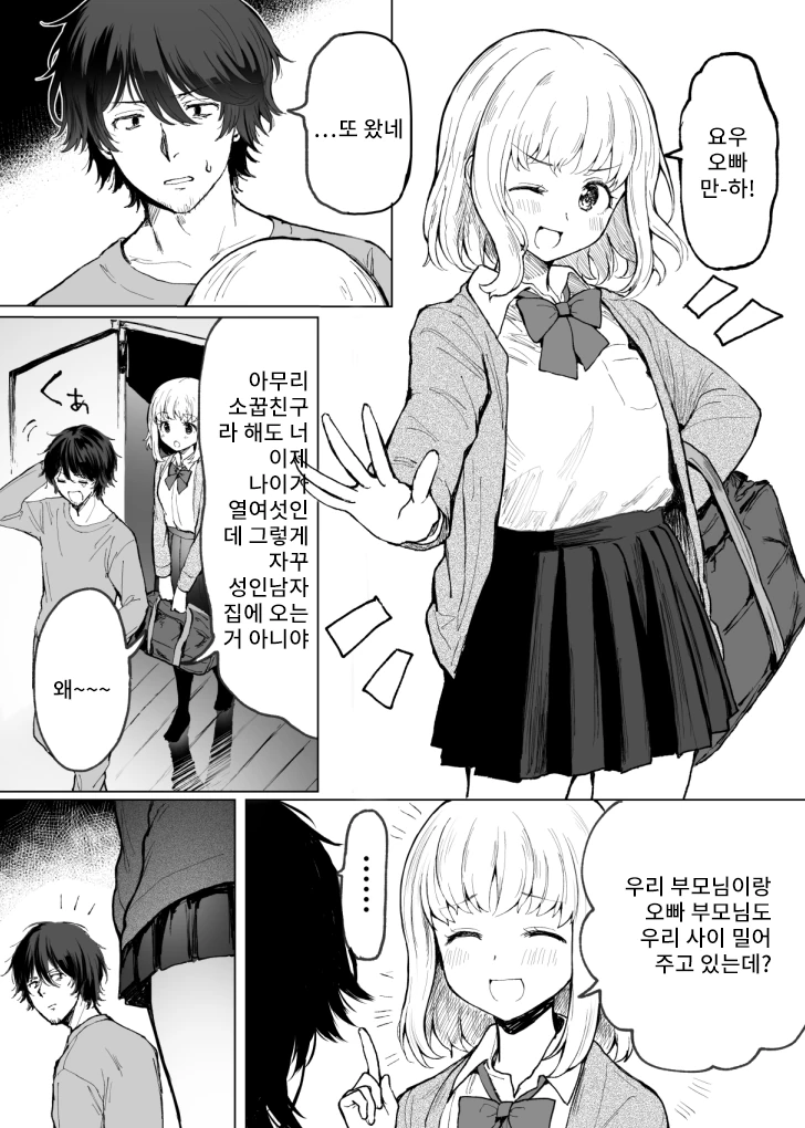 연하의 여고생이 복수를 다짐하는.Manga