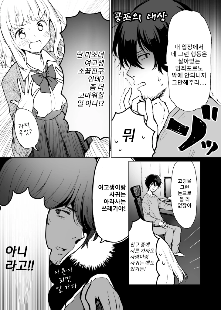 연하의 여고생이 복수를 다짐하는.Manga - 이미지 4