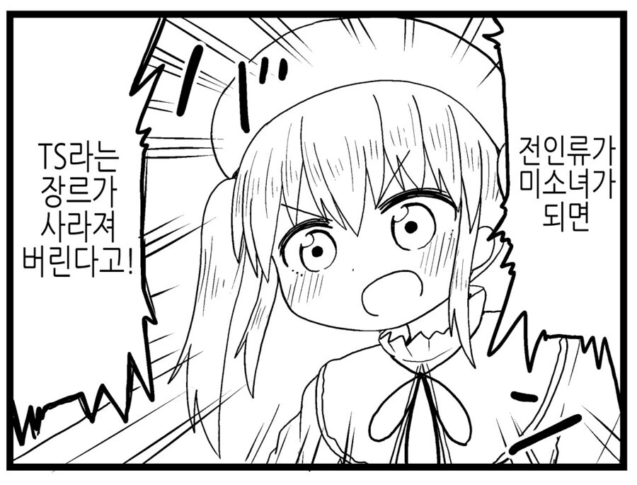 전인류 미소녀화 계획.manga - 이미지 2