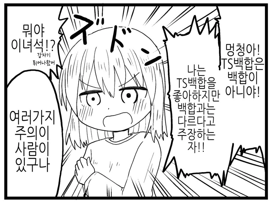 전인류 미소녀화 계획.manga - 이미지 4