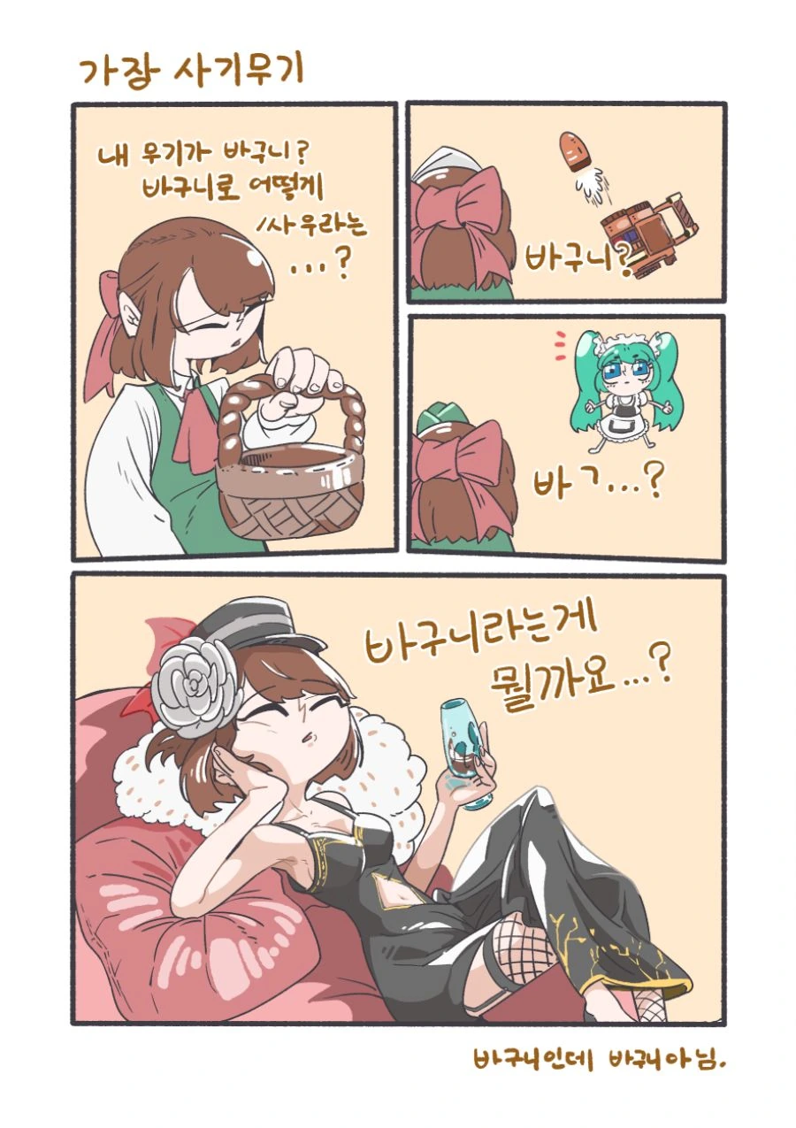 가테) 로레인이 가장 사기무기 고민해보는 manga