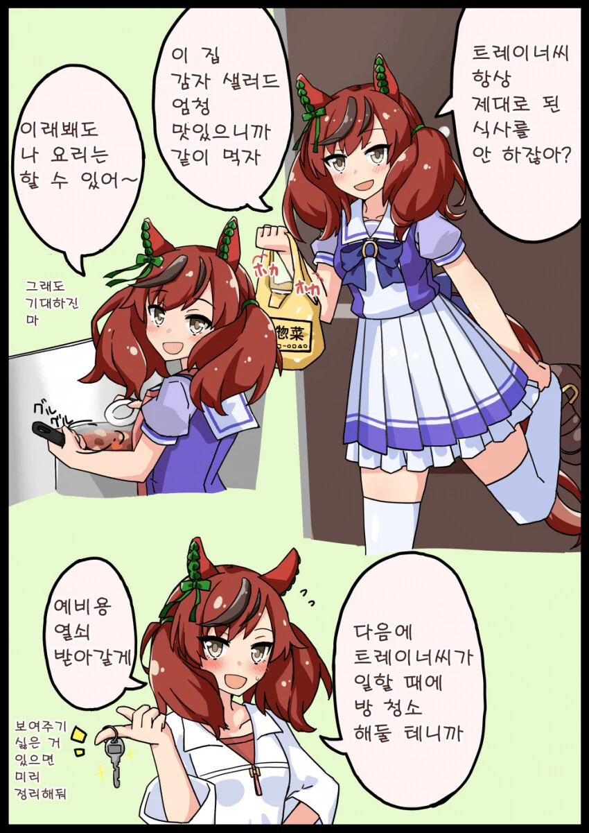 [말딸] 나이스 네이처가 자연스럽게 열쇠 뺏는.manhwa
