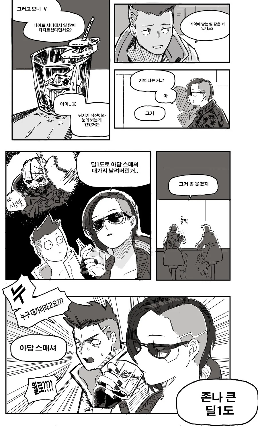 사펑) 기억나는 일화.manhwa