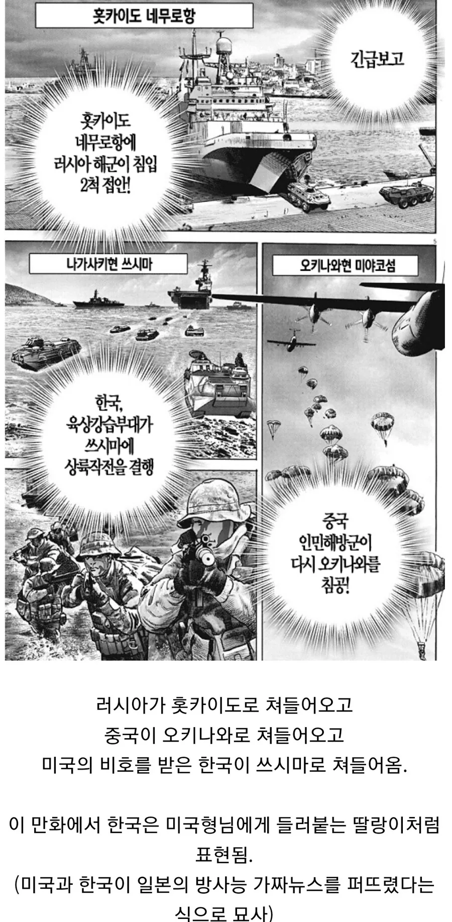 정신이 아찔해지는 일본 극우 만화 - 이미지 3