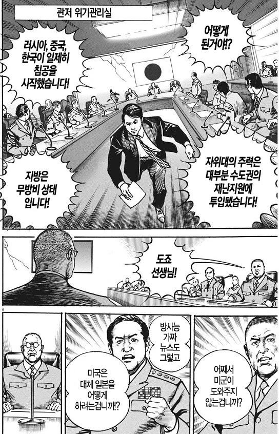 정신이 아찔해지는 일본 극우 만화 - 이미지 4