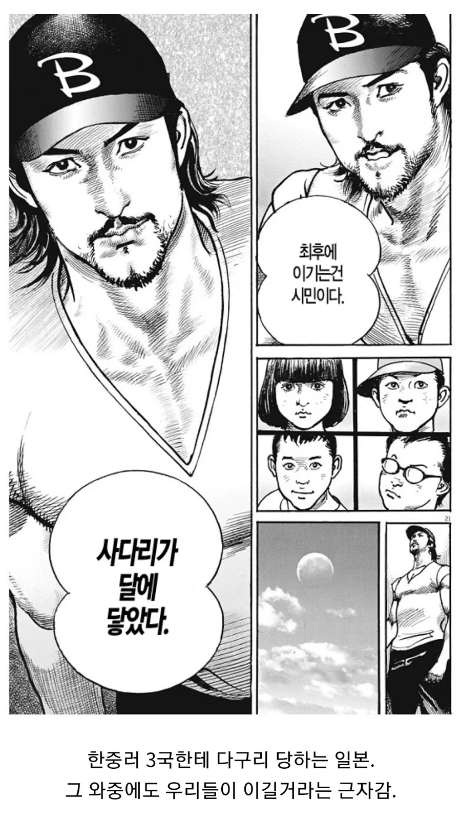 정신이 아찔해지는 일본 극우 만화 - 이미지 7