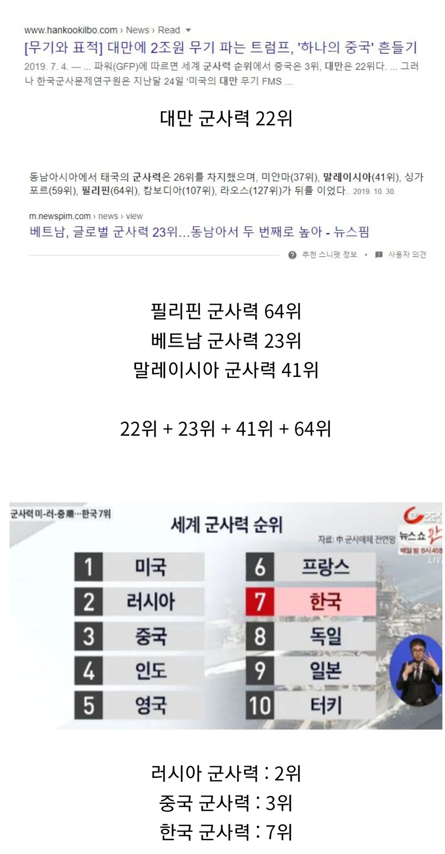 정신이 아찔해지는 일본 극우 만화 - 이미지 9