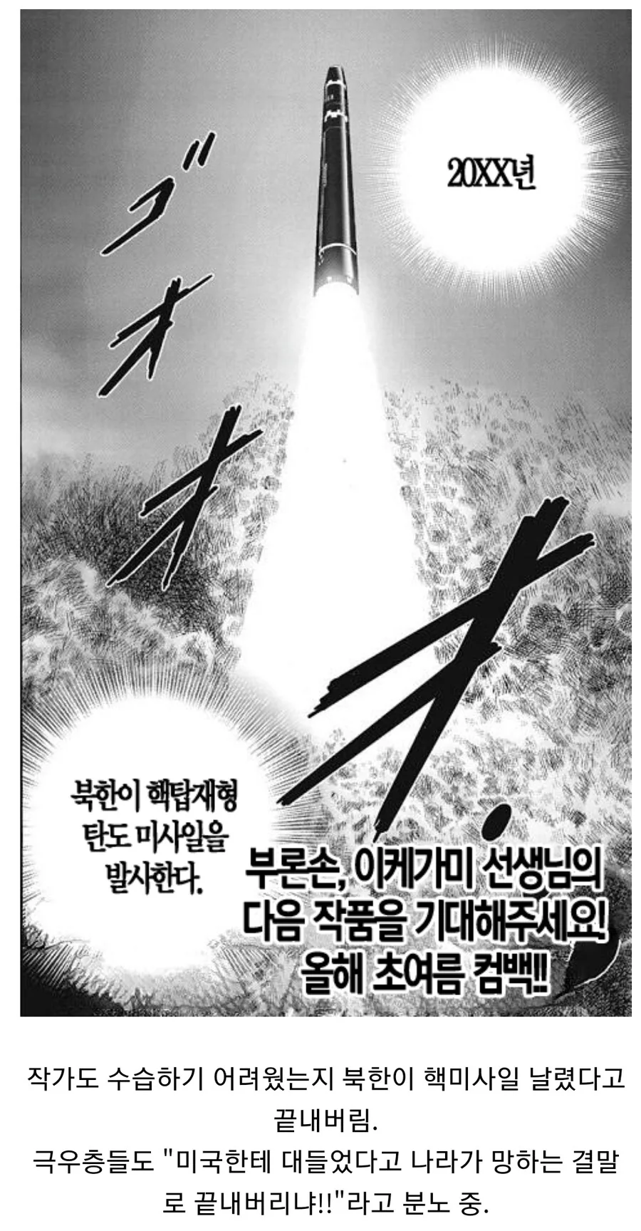 정신이 아찔해지는 일본 극우 만화 - 이미지 11
