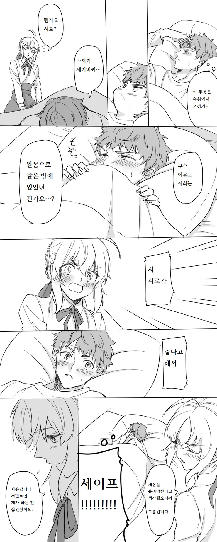 [fate] 세이버랑 ㅇㅁ으로 같이 잔.manhwa - 이미지 2