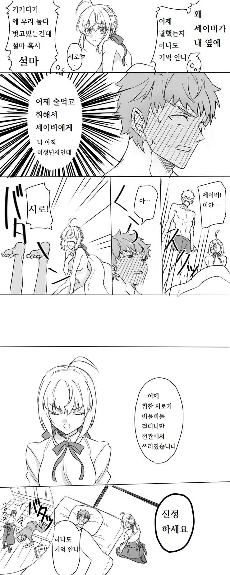 [fate] 세이버랑 ㅇㅁ으로 같이 잔.manhwa - 이미지 3