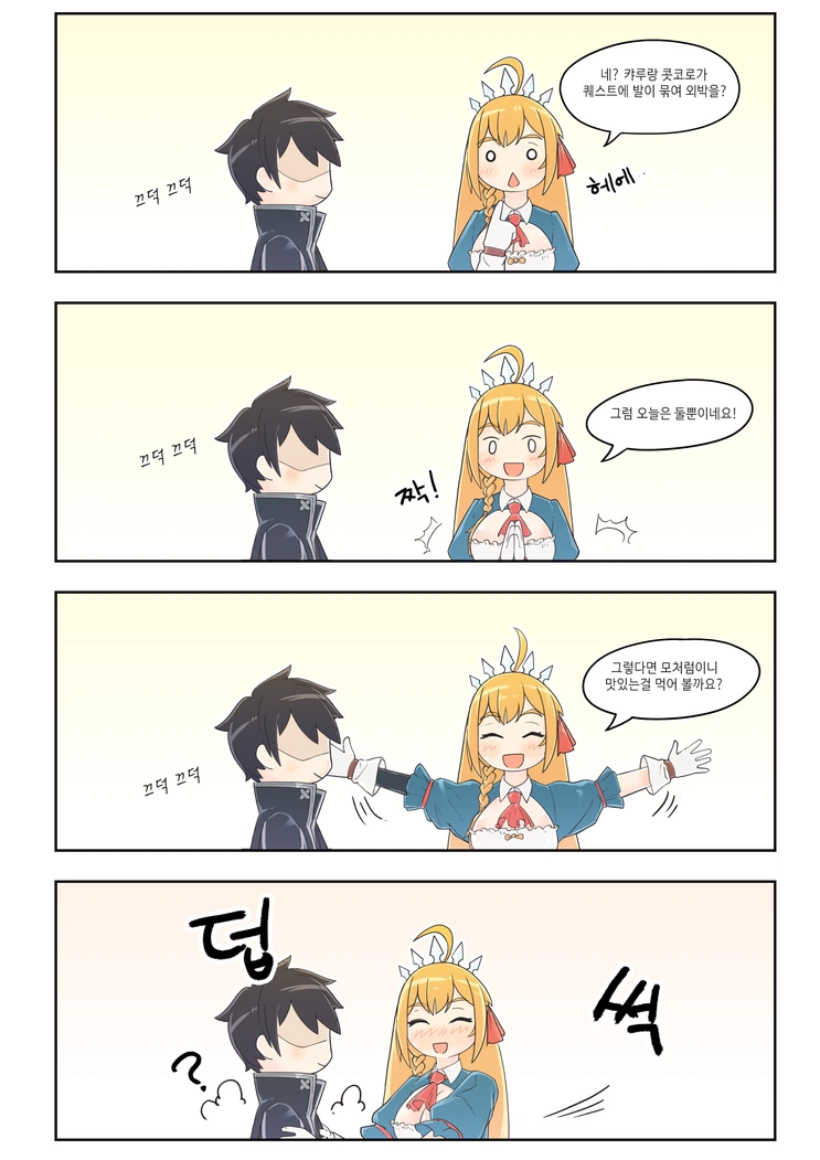 [프리코네] 맛있는거 먹는 페코린느.manhwa