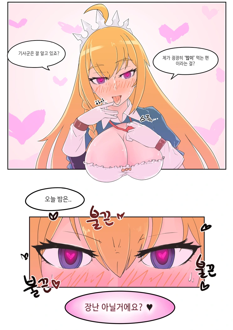 [프리코네] 맛있는거 먹는 페코린느.manhwa - 이미지 3