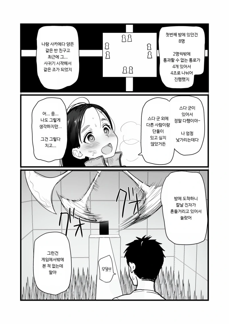 데스게임에 갇혀버린 커플.manhwa - 이미지 2